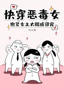 快穿女主软萌哭包黏人