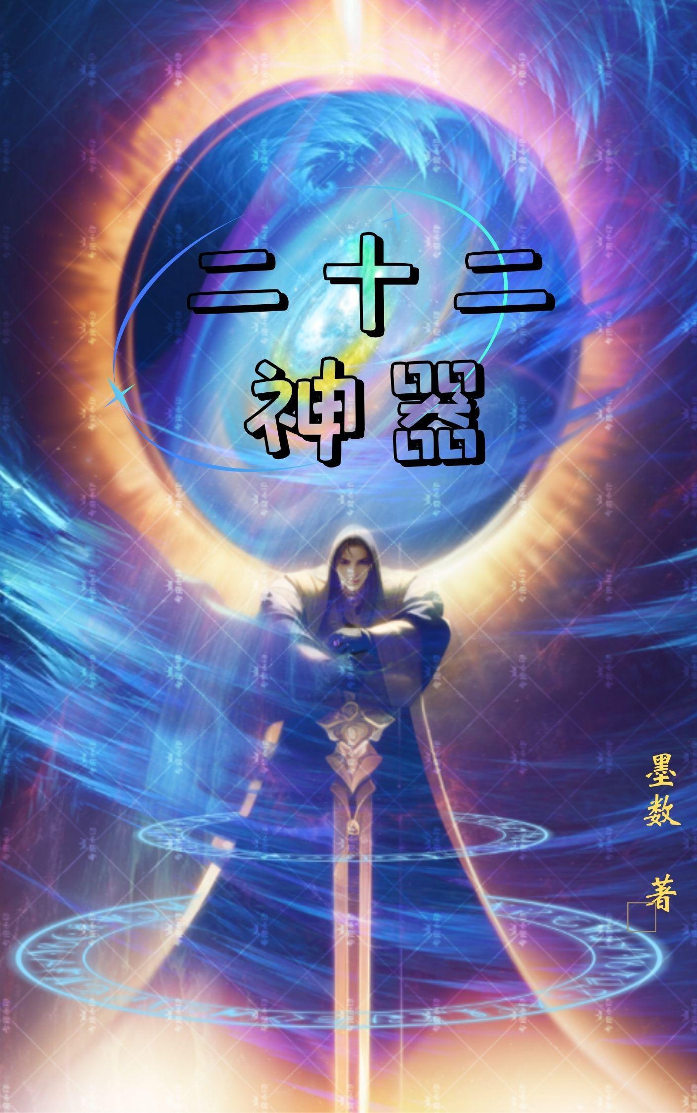 24神器