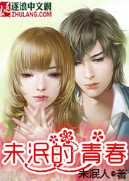 青春未已什么意思