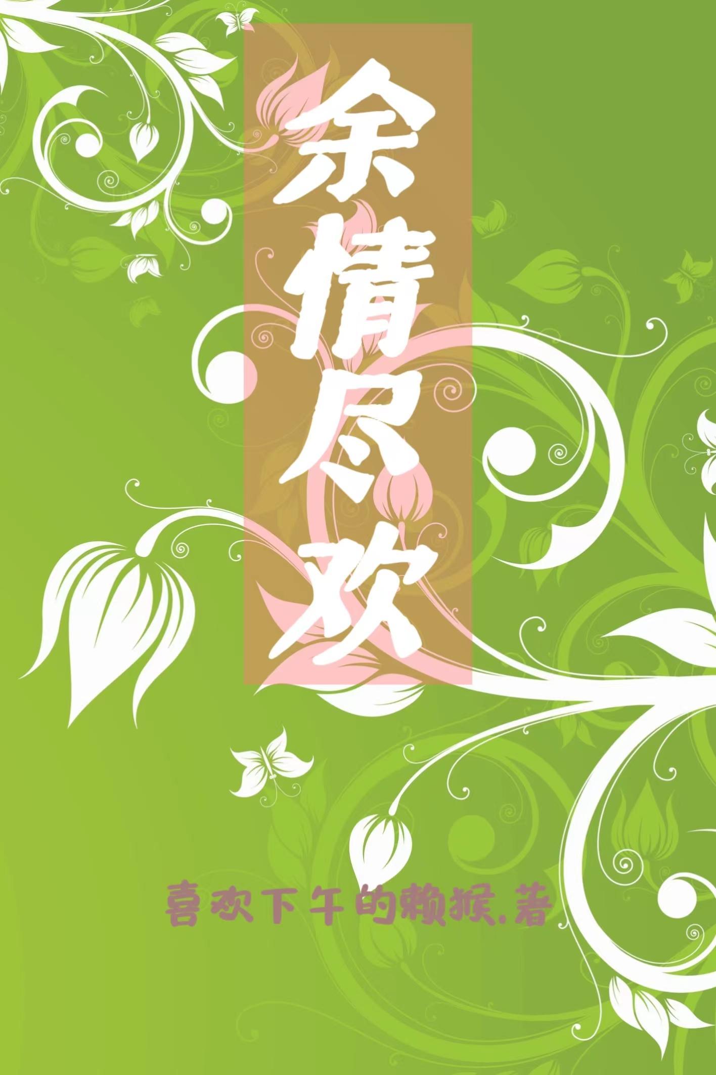 余情什么意思