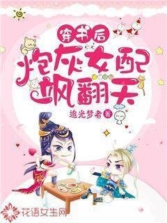 穿书后炮灰女配成了团宠免费阅读