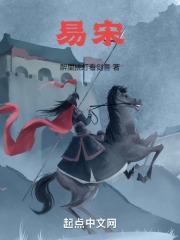易宋二营