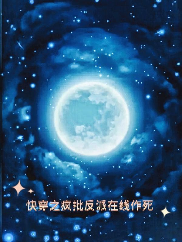 快穿之反派都疯了