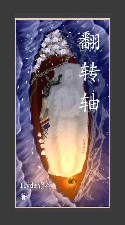 翻转轴零件