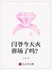 王爷今天火葬场了吗