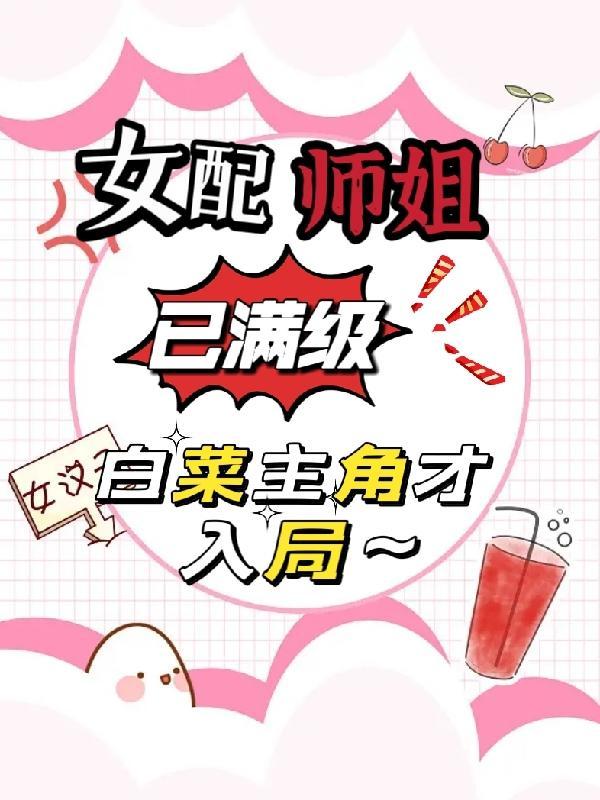 女配 师傅