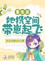 重生后自带空间的