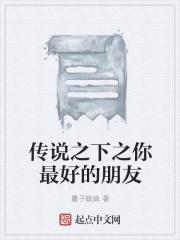 传说之下有谁