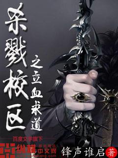 杀戮校园 迅雷