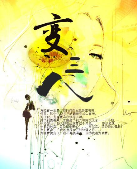 变三八指什么生肖