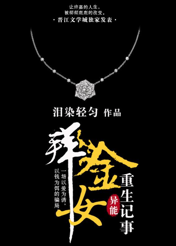 拜金女