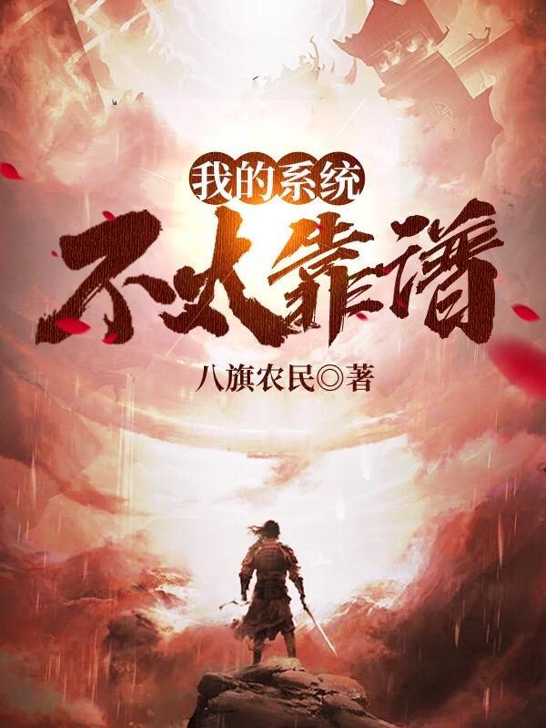 我的系统好弱呀