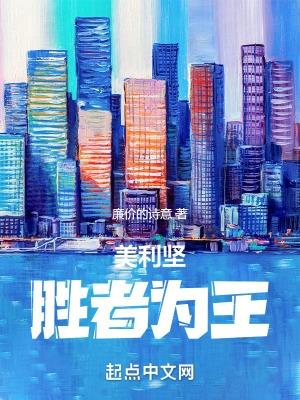 美国胜者为王