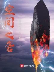 空间之