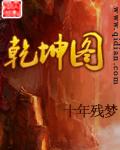 乾坤图箓雨中鱼欲歌