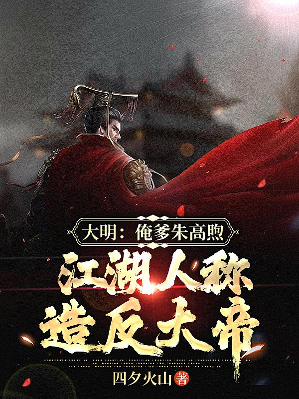 大明朱高煦