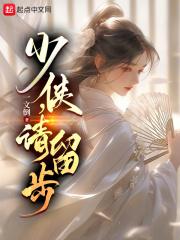 少侠请留步平民最强阵容