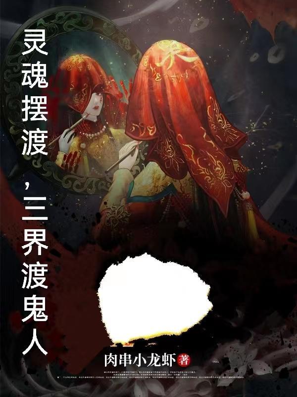 开局从贞子身上刷属性