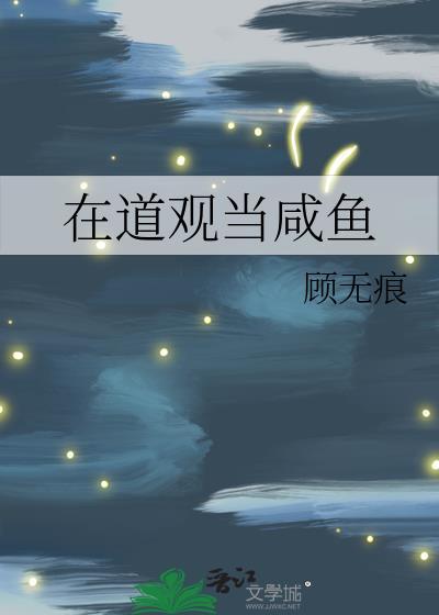 我在道观的休闲生活