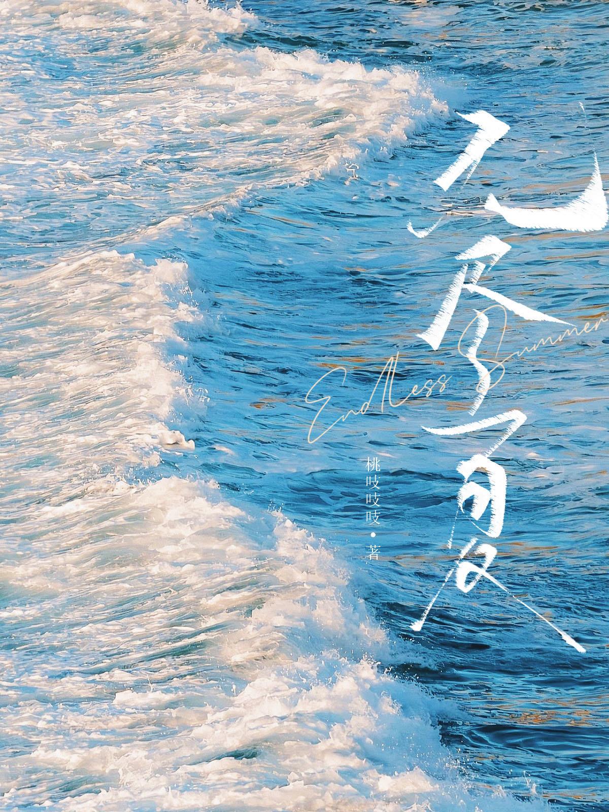 无尽夏是绣球花