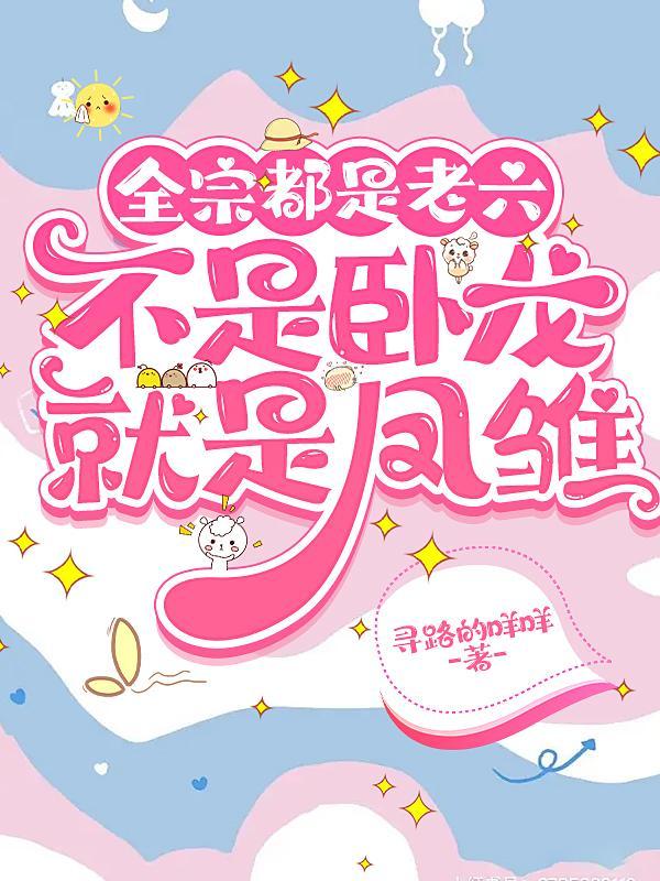 不是卧龙就是凤雏百度链接
