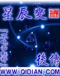 星辰变后传作者是谁