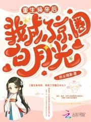 我成了京圈白月光绝尘烟