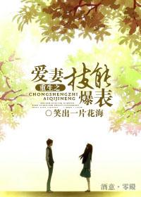 重生之爱妻有毒免费阅读
