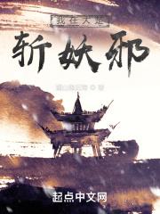 我在大明斩妖除魔
