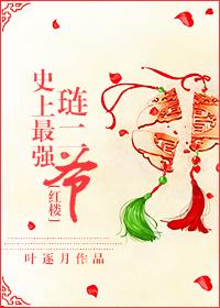 红楼琏二爷不更新了吗
