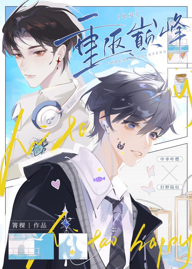 重回巅峰壁纸