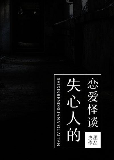 失心执恋在线观看