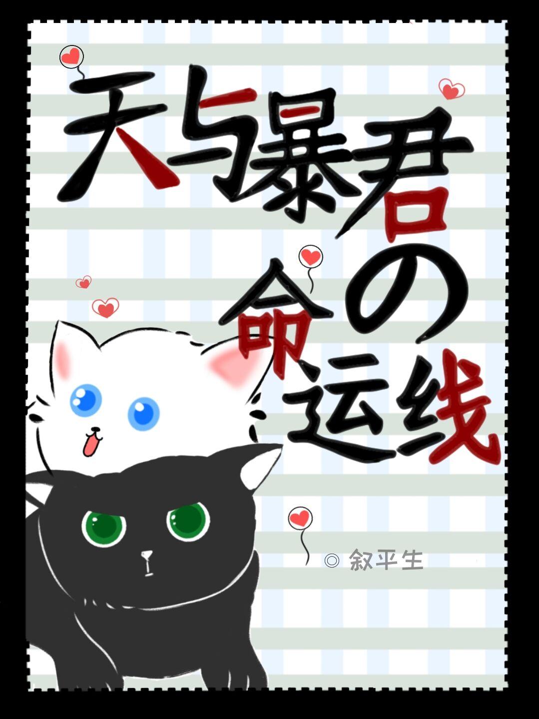 天与暴君同人文