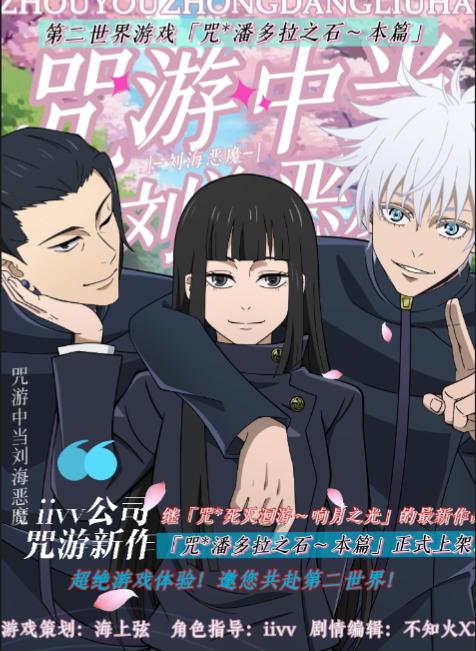 咒游中当刘海恶魔txt