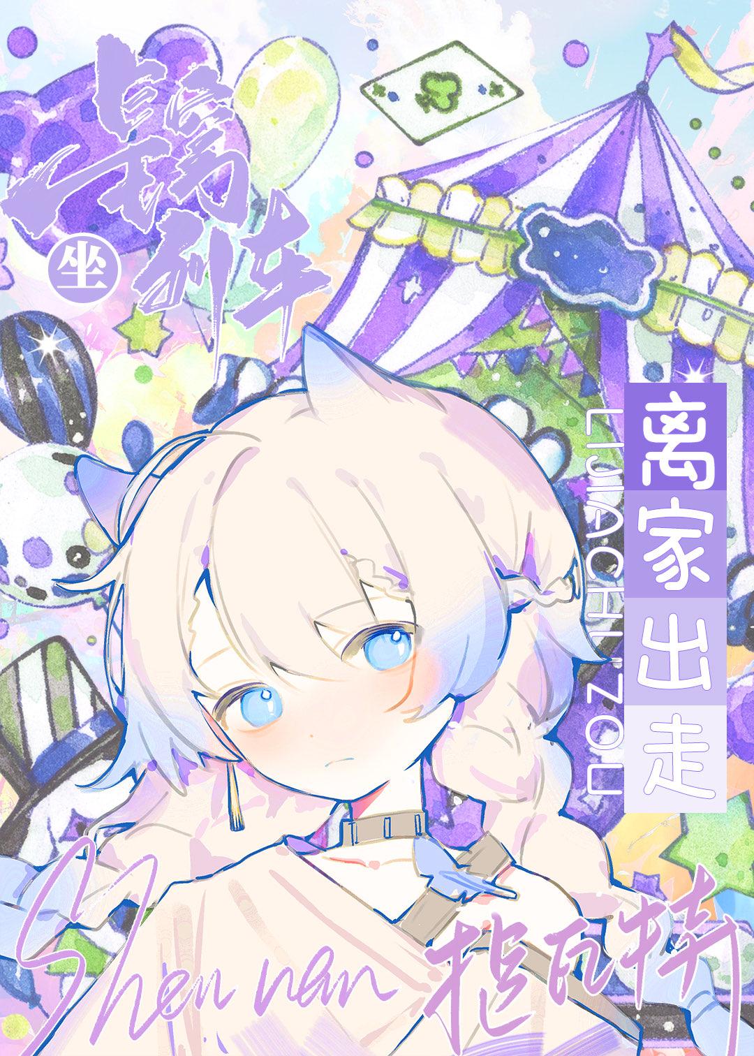 坐星穹列车离家出走到提瓦特原神崩铁