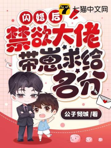 闪婚后大佬给我撑腰 全文免费阅读