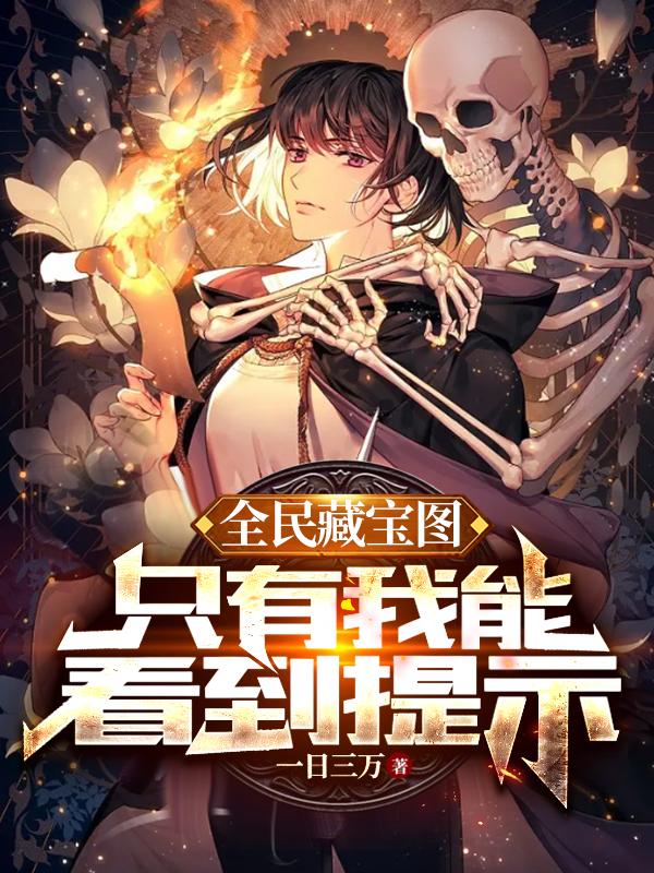 只有我能看到提示一口气看完