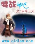 特战医王全文免费阅读无弹窗天