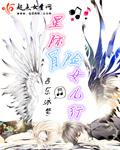 星际冒险王