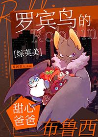 罗宾的爸爸妈妈