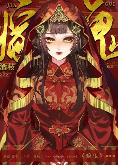 嫁鬼神司雨情免费阅读