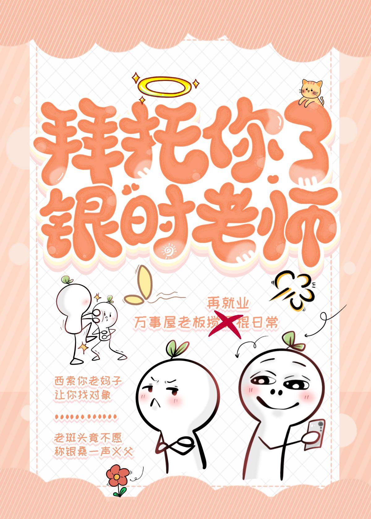 拜托了老师ed