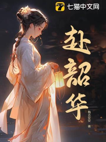 国乒共赴韶华