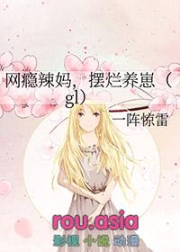 摆烂养崽gl