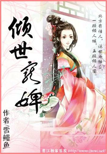 倾世宠后