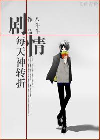 剧情转折是什么意思
