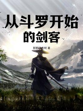 斗罗之我想