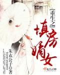 重生之填房嫡女男主是谁