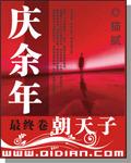 庆余年第三季在线观看