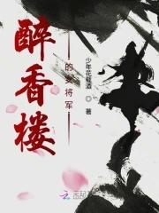 醉香楼图片